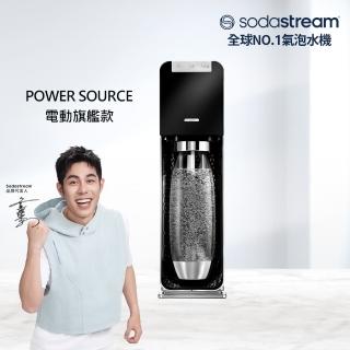 【Sodastream】電動式氣泡水機POWER SOURCE旗艦機(黑)