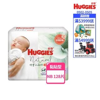 【HUGGIES 好奇】小森林 黏貼型 NB (紙尿褲/尿布/箱)