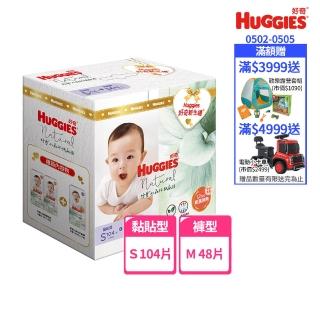 【HUGGIES 好奇】小森林 新生禮箱 黏貼型S+好動褲M (紙尿褲/尿布/箱/禮盒)