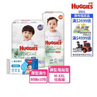 【HUGGIES 好奇】小森林 好動褲 M-XXL/黏貼型 M-XL兩箱+純水嬰兒濕巾厚型 80抽x10包