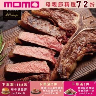 【勝崎生鮮】美國1855黑安格斯熟成10盎司丁骨牛排2片組(280公克±10% / 1片)
