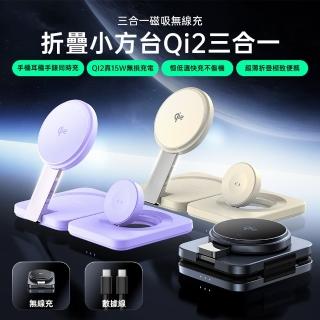 【Lisen】2E567 15W Qi2認證 三合一磁吸無線充折疊支架(無線/Magsafe/附充電線)