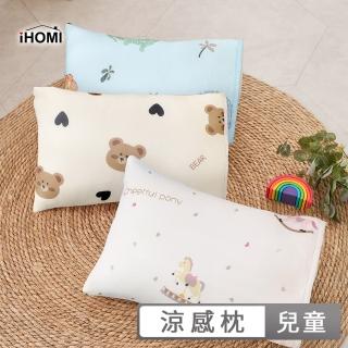 【iHOMI】Huggy 兒童冰絲涼感熟睡枕(多款任選)