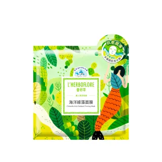 【L’HERBOFLORE 蕾舒翠】海洋綠藻面膜 10片(30ml/片 賦活潤澤)
