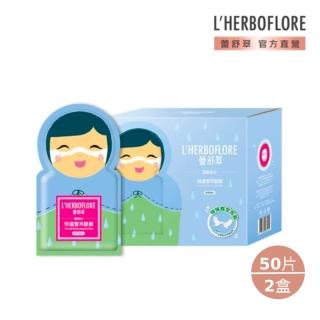 【L’HERBOFLORE 蕾舒翠】特選雪耳眼膜 100片(8ml/片 50片/盒)