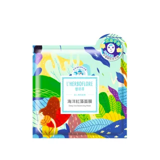 【L’HERBOFLORE 蕾舒翠】海洋紅藻面膜 10片(30ml/片 控油平衡)
