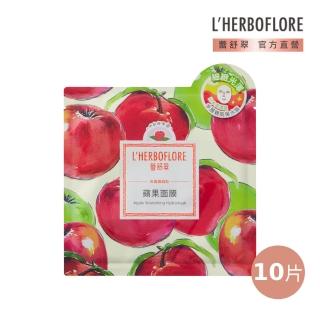 【L’HERBOFLORE 蕾舒翠】蘋果面膜 10片(30ml/片 亮白補水)