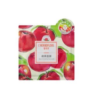 【L’HERBOFLORE 蕾舒翠】蘋果面膜 10片(30ml/片 亮白補水)