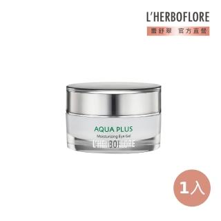 【L’HERBOFLORE 蕾舒翠】水盈潤眼凍 15g