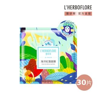 【L’HERBOFLORE 蕾舒翠】海洋紅藻面膜 30片(30ml/片 平均每片$53)