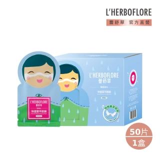 【L’HERBOFLORE 蕾舒翠】特選雪耳眼膜 50片(8ml/片 50片/盒)