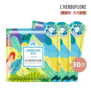 【L’HERBOFLORE 蕾舒翠】海洋膠原蛋白面膜 30片(30ml/片 平均每片$53)
