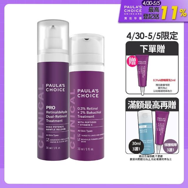 【寶拉珍選】高效A醛PRO新生精華+0.3%A醇+2%補骨脂酚精華乳(維他命A雙效抗老)