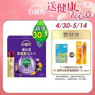 【白蘭氏】強化型葉黃素精華凍15g*15入*2盒 共30入 林柏宏代言(專利智利酒果30毫克 幫助水亮舒適 升級配方)