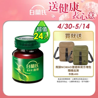 【白蘭氏】雙認證雞精  68ml*12入*2盒 共24入 劉冠廷代言(含微分子肌肽 活力充沛 思緒清晰)