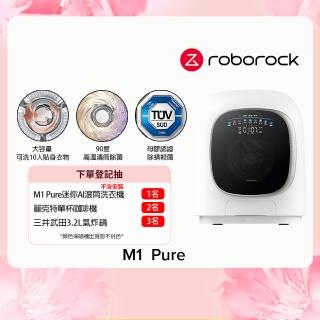 【Roborock 石頭科技】不含安裝 柔衣公主M1 Pure 1KG AI洗脫烘滾筒洗衣機(特漬洗/母嬰認證/UVC殺菌)