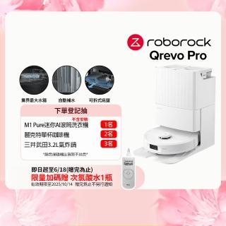 【Roborock 石頭科技】Qrevo Pro掃地機器人-高CP王者機(熱水洗/機械手臂/熱烘乾/自動集塵/動態複拖複洗)