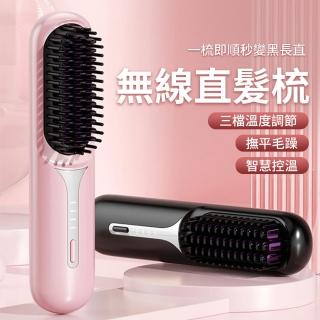 【QLZHS】負離子無線直髮梳 美髮梳 護髮梳 USB充電直卷兩用懶人直髮器 防靜電順髮護理梳