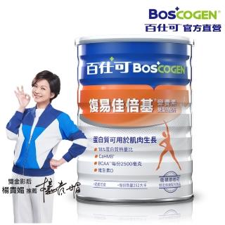 【Boscogen 百仕可】復易佳倍基營養素 雙蛋白配方 819g粉劑(HMB配方 加倍給你力)
