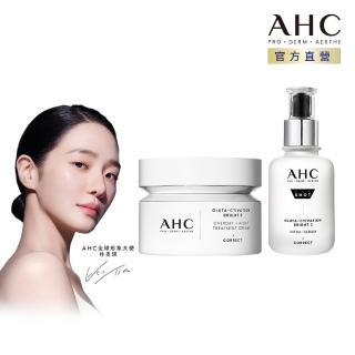 【AHC】醫美科研超秒晶透穀胱甘晶透組 雪凝霜50ml+淡斑精華40ml(淡斑/晶透)