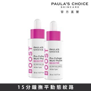 【Paulas Choice 寶拉珍選】高效勝膠原緊緻精萃20ml 2入組