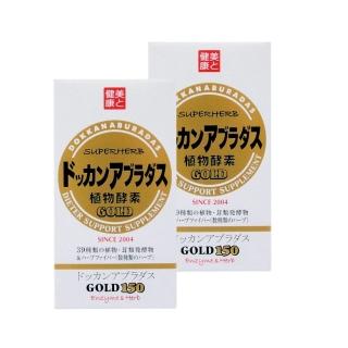 【HERB健康本鋪】日本DOKKAN ABURADAS植物酵素GOLD金裝X2(150粒/瓶)