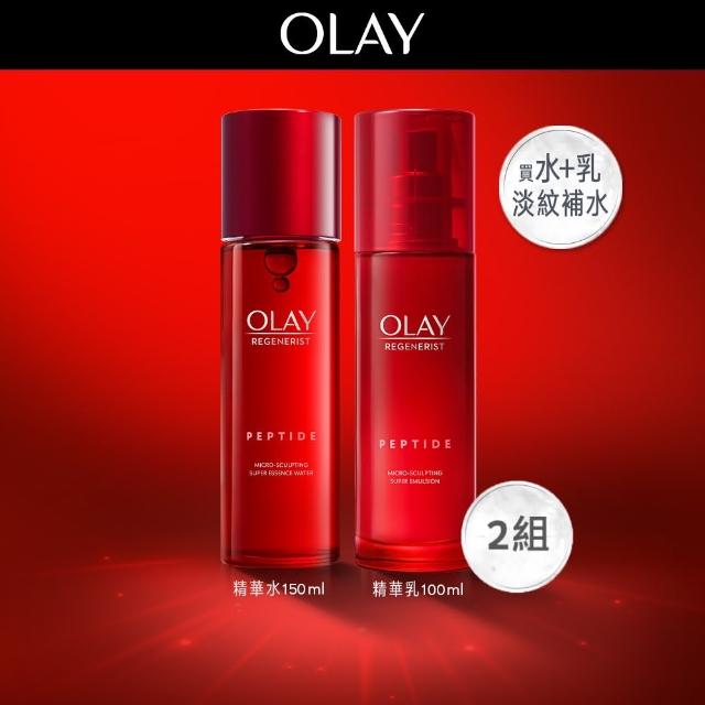 【OLAY】大紅瓶 1+1 精華水乳超值組 x2(精華水/化妝水150ml+ 精華乳100ml)