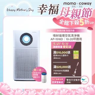 【Coway】(抑制流感)20坪噴射循環空氣清淨機 AP-1516D +靜小眠除臭抗敏清淨機 AP-0823E(獨家買大送小)