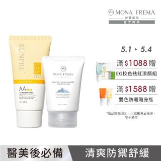 【荷麗美加】光護防曬舒緩旅行組 AAL零油光水防曬60ml+ 冰河舒緩凝膠50ml