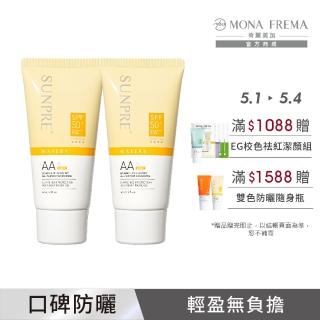 【荷麗美加 官方直營】上麗高效AAL零油光水防曬60ml-2入組(SPF50+/PA++++/無色防曬/防曬/美白)