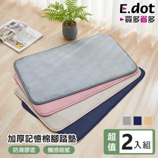 【E.dot】2入組 加厚慢回彈記憶棉浴室防滑地墊(腳踏墊/門墊)