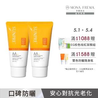 【荷麗美加 官方直營】上麗高效透明光感水防曬60ml-2入組(AA無色防曬/SPF50+/PA++++/防曬/美白)