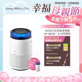 【Coway】買一送一 8-10坪 靜小眠除臭抗敏清淨機 AP-0823E(360全方位高效清淨機)