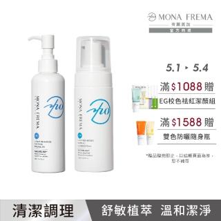 【荷麗美加 官方直營】UPA純淨水植萃舒緩淨膚組(舒緩洗卸200ml+舒緩泡沫150ml)