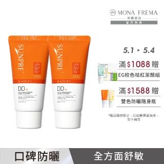 【荷麗美加 官方直營】上麗高效DD潤澤水防曬60ml-2入組(潤色防曬/SPF50+/PA++++/防曬/美白)