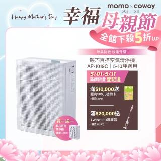 【Coway】(抑制流感)1+1超值雙機組 5-10坪綠淨力玩美雙禦空氣清淨機 AP-1019C