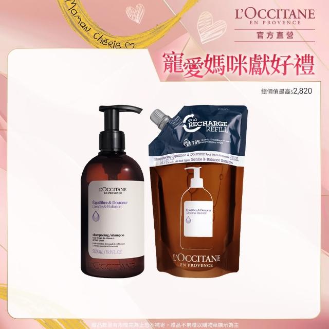 【L’Occitane 歐舒丹】官方直營 草本平衡洗髮組(草本平衡洗髮乳500ml+補充包500ml/洗髮精/母親節獨家)