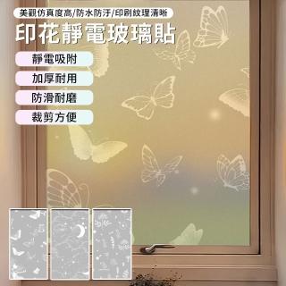 【Shely】印花磨砂靜電吸附玻璃貼紙 防曬遮光窗戶貼紙 浴室玻璃貼紙 防偷窺玻璃貼 可裁剪窗花貼(59*200cm)
