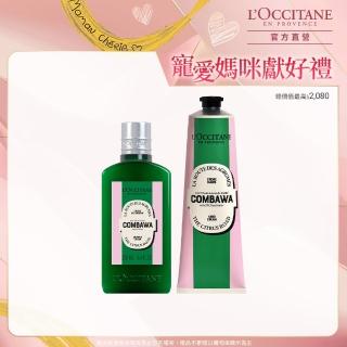 【L’Occitane 歐舒丹】官方直營 卡菲爾乳油木沐浴嫩手組(沐浴霜250ml+護手霜150ml/母親節限量/禮物)