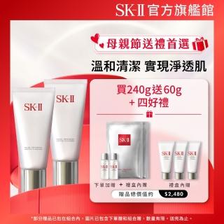 【SK-II官方直營】潔面乳120g*2超值組(禮盒/保濕去角質氨基酸洗面乳/母親節送禮)