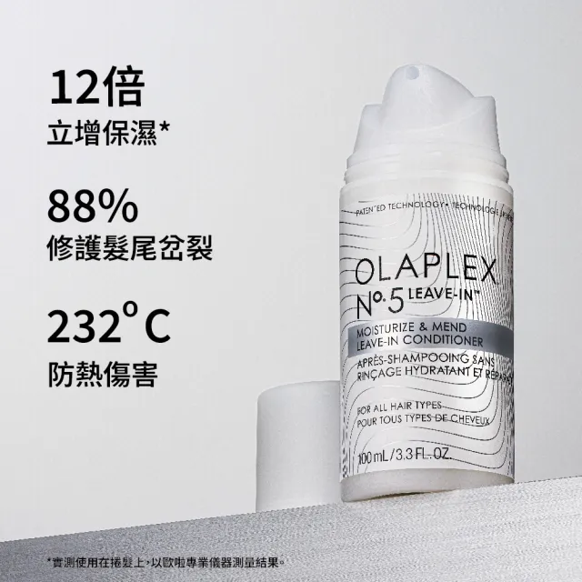 【OLAPLEX 歐啦】5L號免沖洗髮芯柔韌護髮素100ml(官方直營/歐拉)