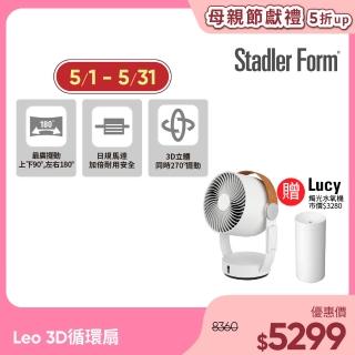 【瑞士 Stadler Form】8吋 3D循環風扇/DC直流/省電/靜音/遙控/定時/無印風(Leo 適用12坪以下)