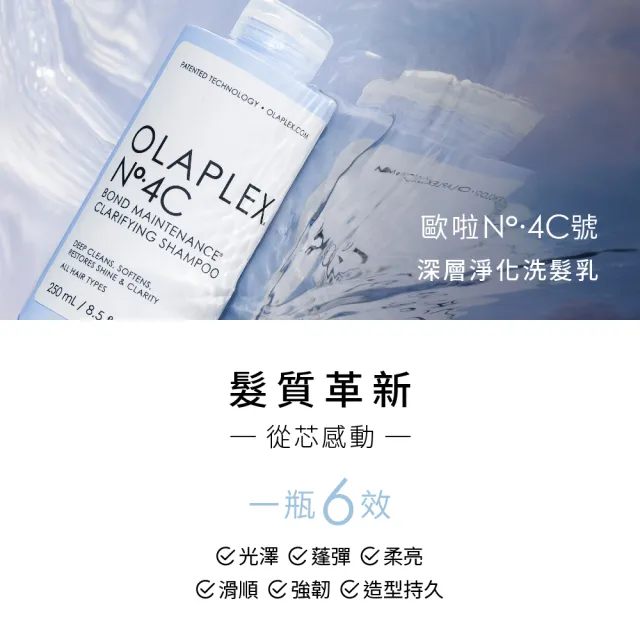 【OLAPLEX 歐啦】4C號深層淨化洗髮乳250ml(歐拉)