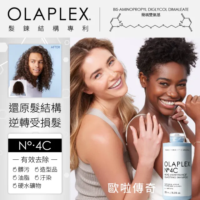 【OLAPLEX 歐啦】4C號深層淨化洗髮乳250ml(歐拉)