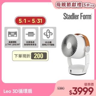 【瑞士 Stadler Form】8吋 3D循環風扇/DC直流/省電/靜音/遙控/定時/無印風(Leo 適用12坪以下)