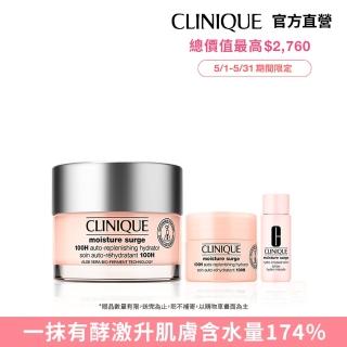 【CLINIQUE 倩碧】水磁場嫩膚Q彈甜心組 旅遊保養(水磁場100H活水迴圈保濕凝膠 50ml)