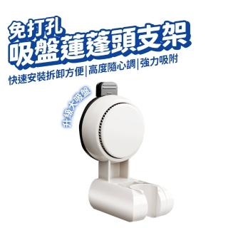【DA】吸盤蓮蓬頭支架(蓮蓬頭支架 蓮蓬頭架 免打孔強力吸盤 蓮蓬頭掛架 可調節)