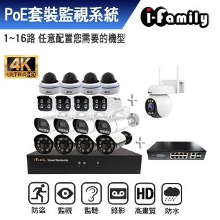 【I-Family】POE監控組 僅16路NVR主機 自選購交換器與鏡頭 監視錄影組(IF-805)