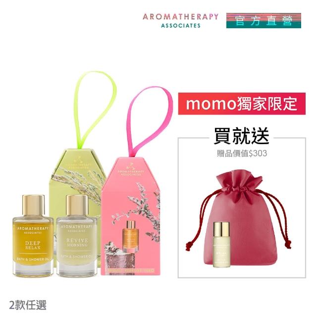 【AA 英國皇家芳療】迷你沐浴油禮盒大+小獨家組(沐浴油9mL+3mL+收納袋)