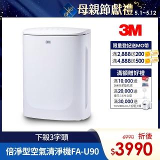 【3M】淨呼吸倍淨型空氣清淨機 FA-U90(適用3-7.5坪空間)